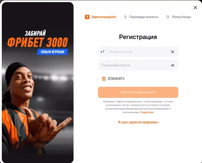 Регистрация в БК Винлайн