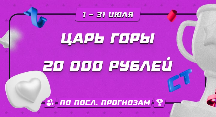 Царь горы