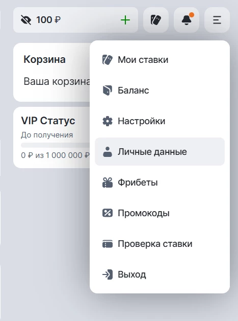 Раздел Личные данные в БК Лига Ставок
