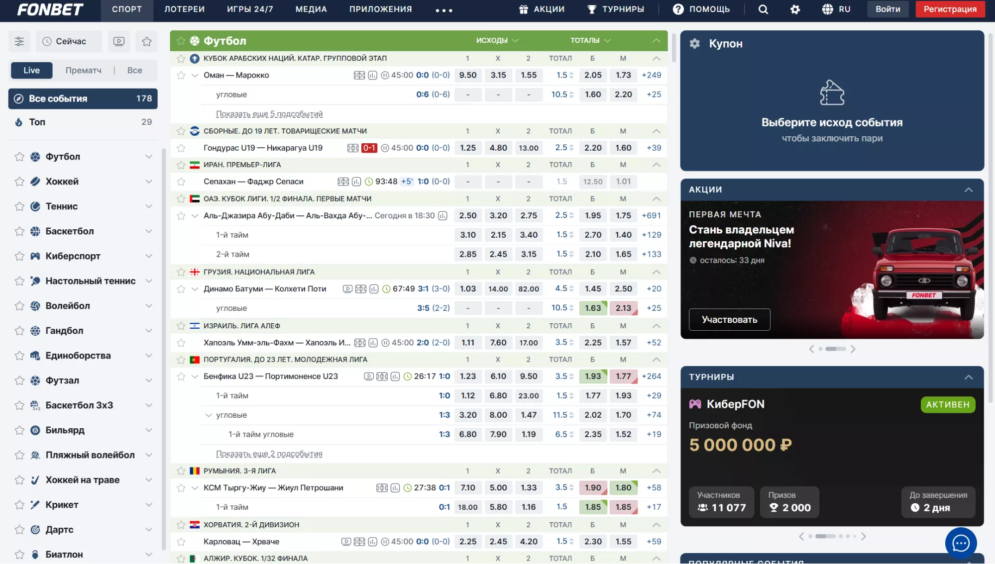 Раздел Live на сайте БК Фонбет