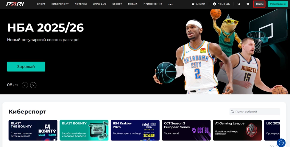 Вход в Личный кабинет БК Пари через ПК-сайт.