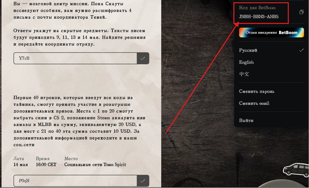 четвертая загадка квест дело дракона бк бетбум тим спирит