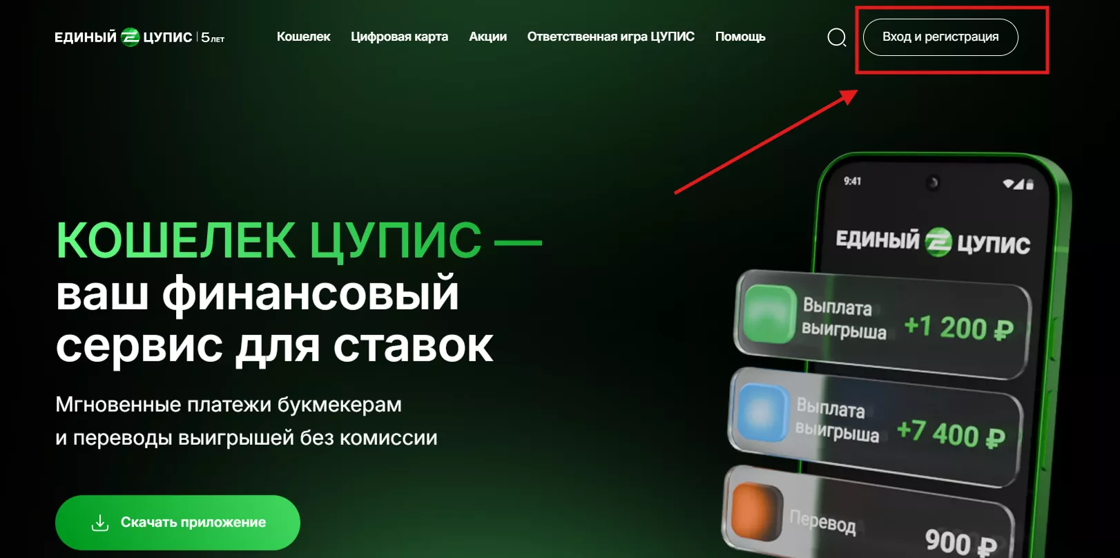 Кнопка для входа и регистрации в ЕЦУПИС