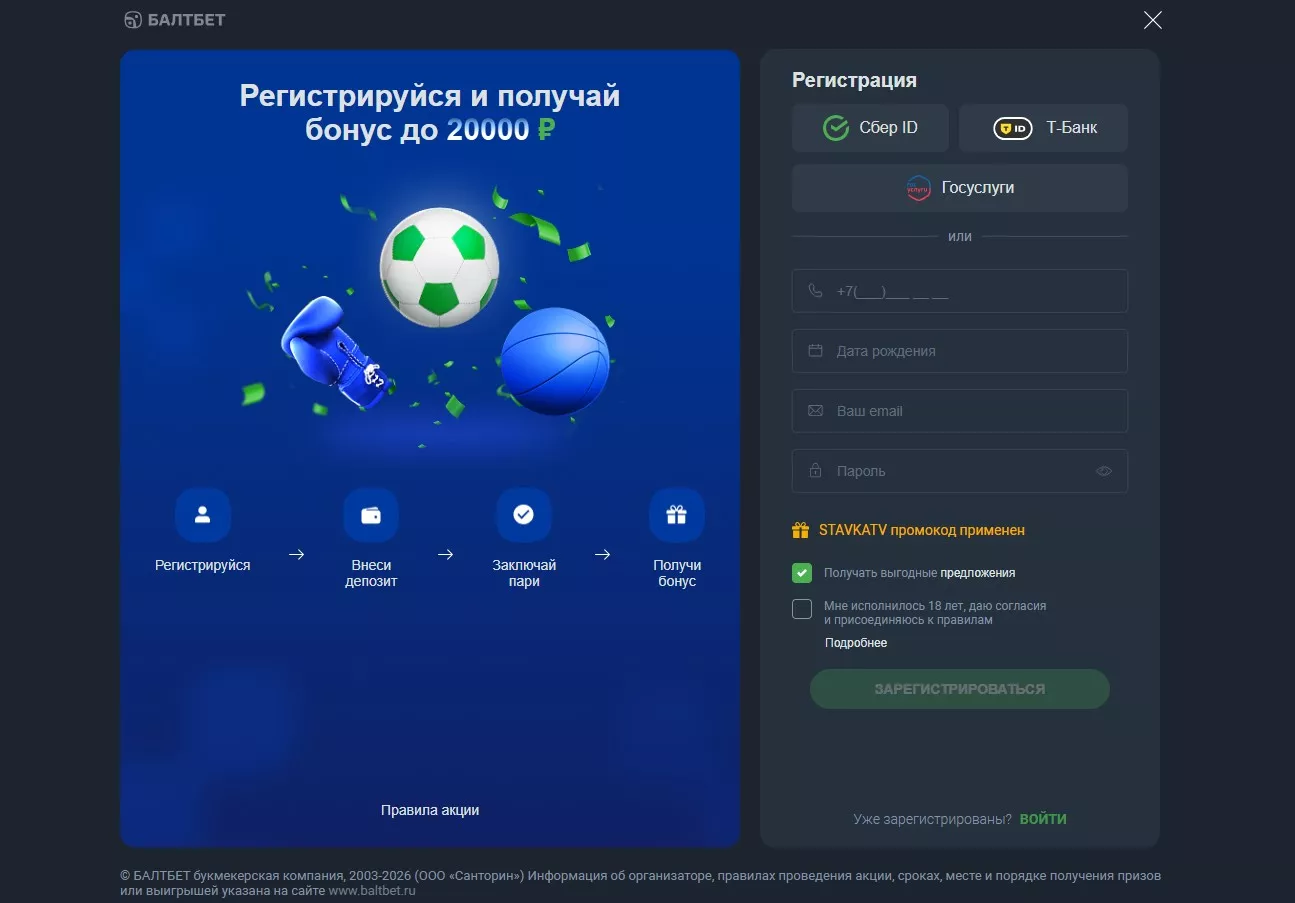 Бонус в БК Балтбет новым клиентам