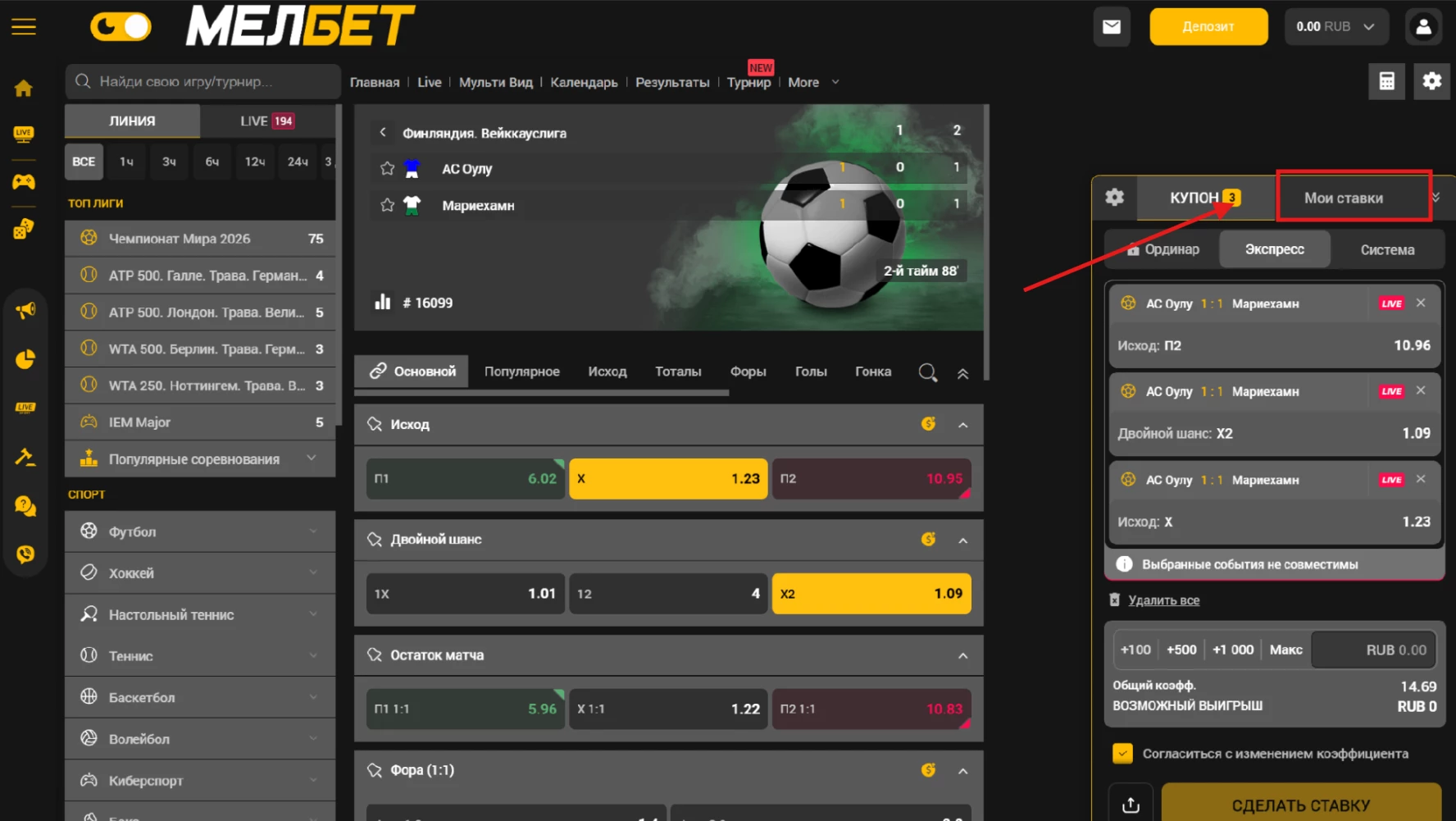 Раздел Мои ставки в купоне БК Мелбет