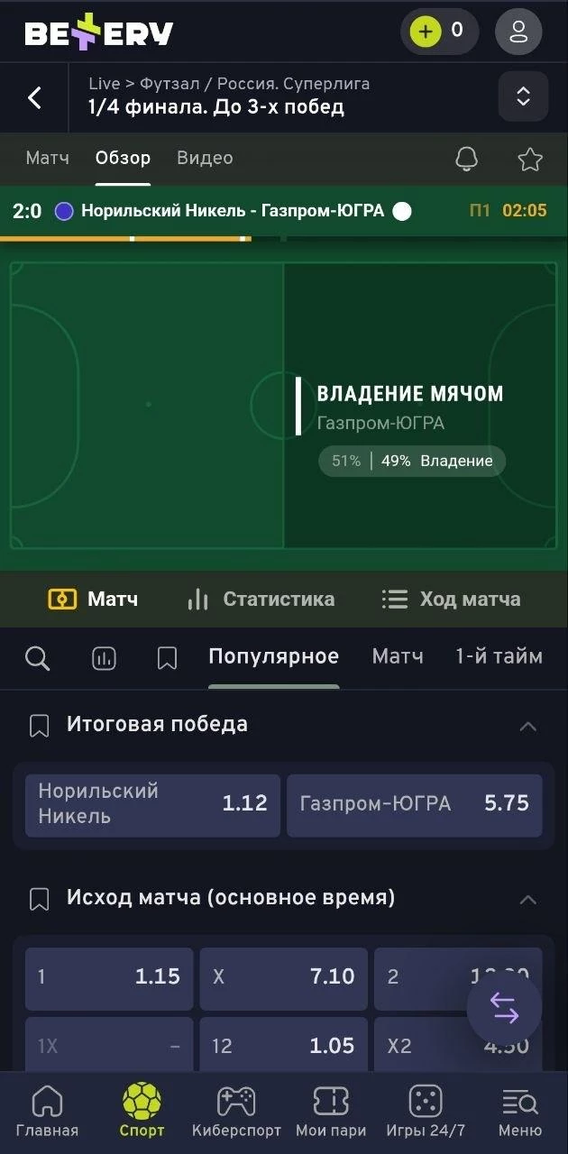 Трансляция матча в приложении БК Беттери