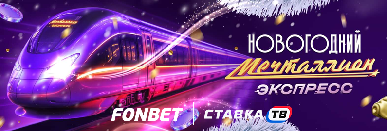 Новогодний мечталлион Новогодний мечталлион