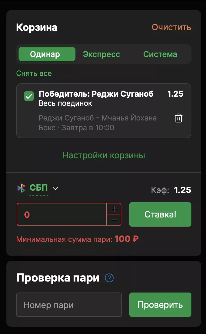 Пример изменения минимальной ставки в БК Лига Ставок