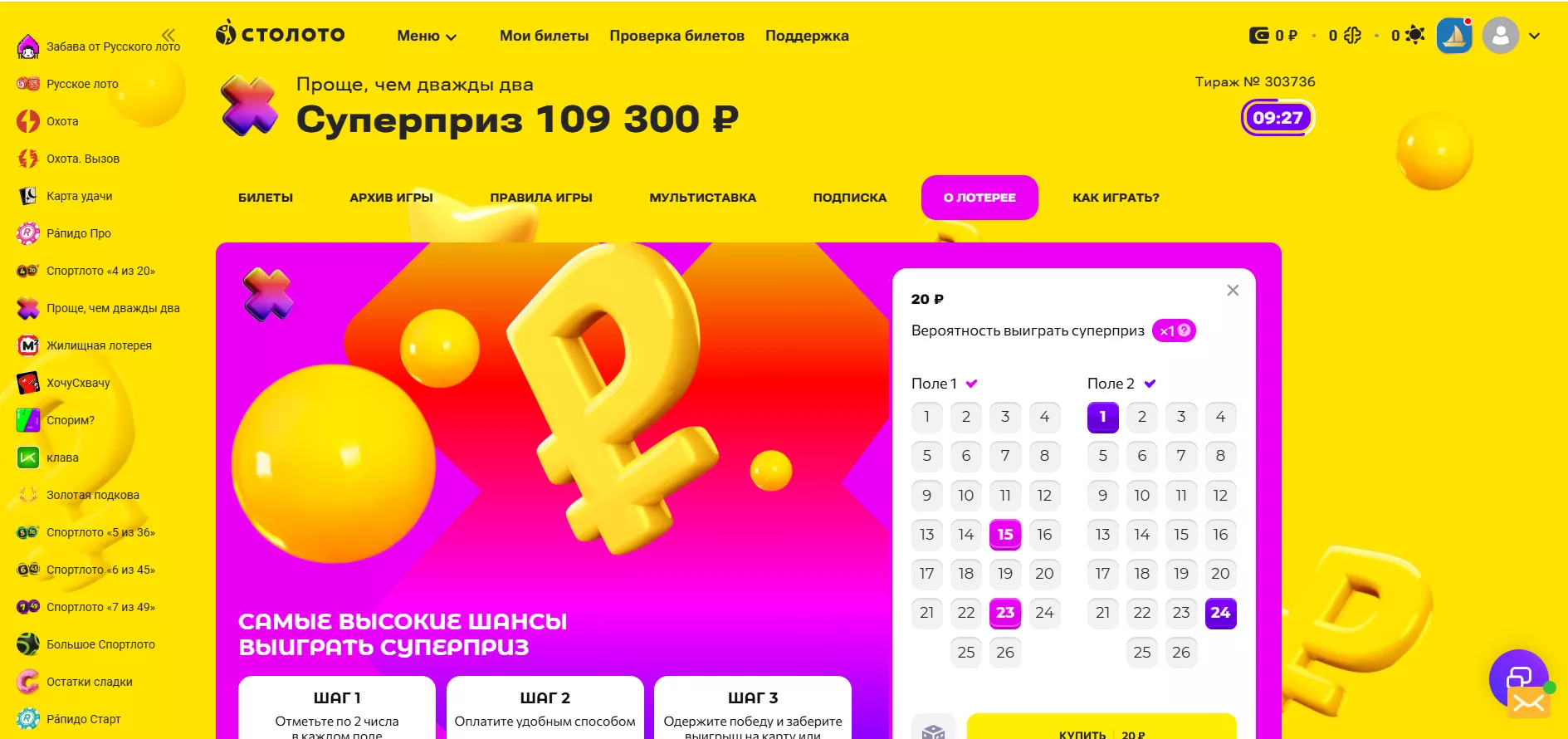 Как играть в «Проще, чем дважды два»