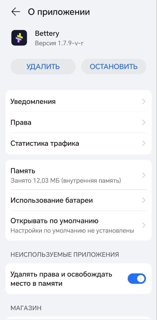 Системные настройки приложения Беттери в телефоне