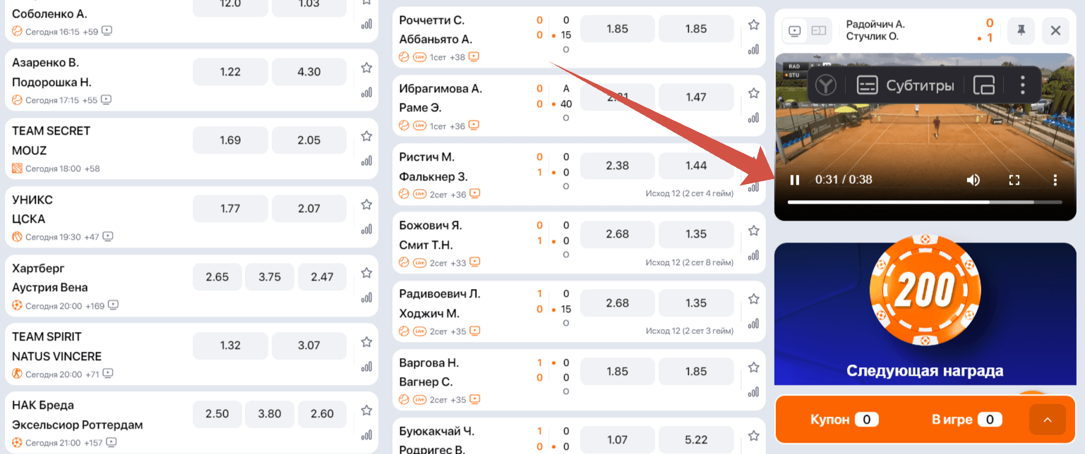 Просмотр онлайн-трансляции в Винлайн