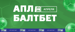 АПЛ БАЛТБЕТ