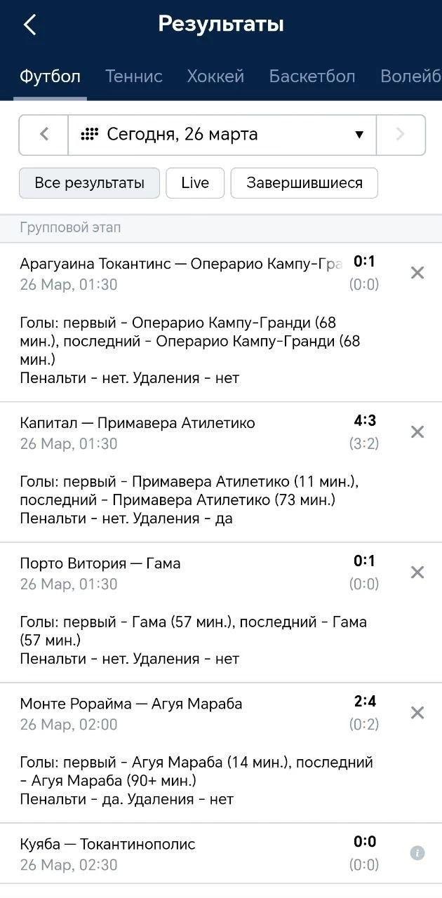 Результаты матчей в приложении БК Марафон