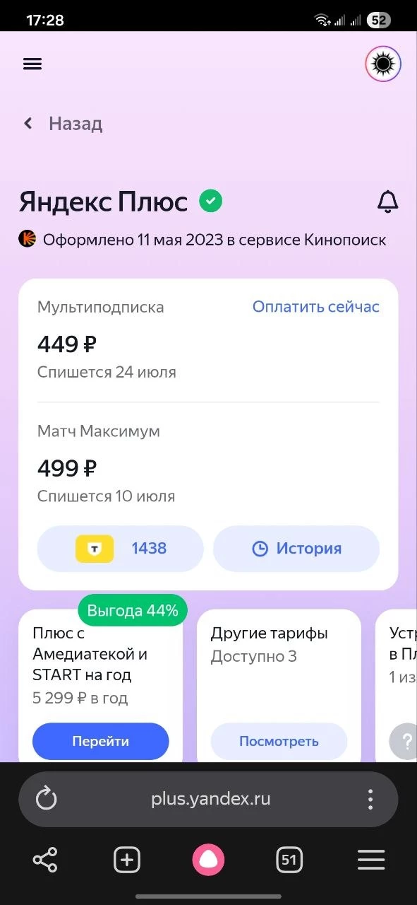 Как отключить Матч Максимум в Яндекс Плюсе Как отключить «Матч Максимум» в Яндекс Плюсе