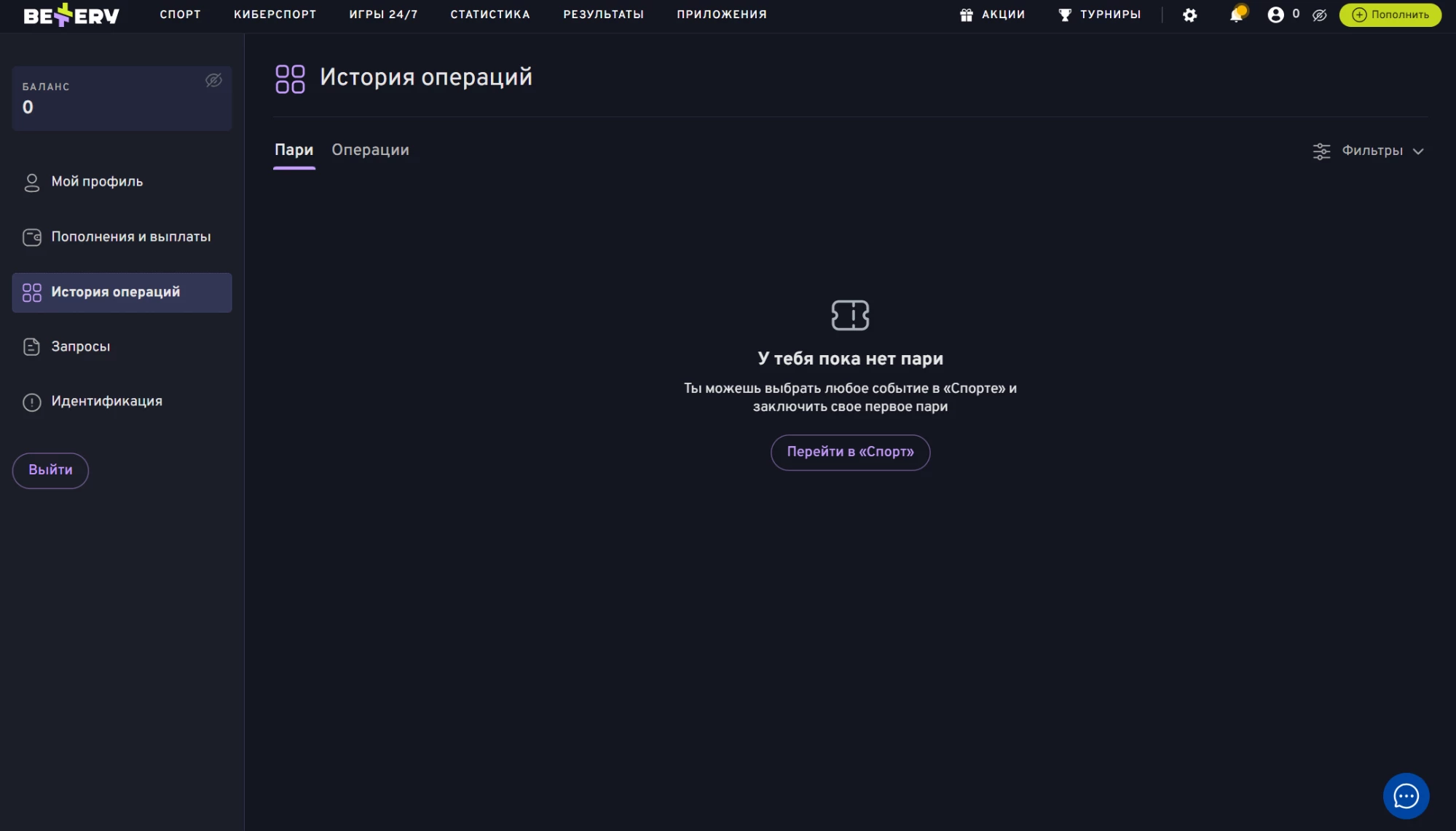 Раздел История операций в БК Беттери