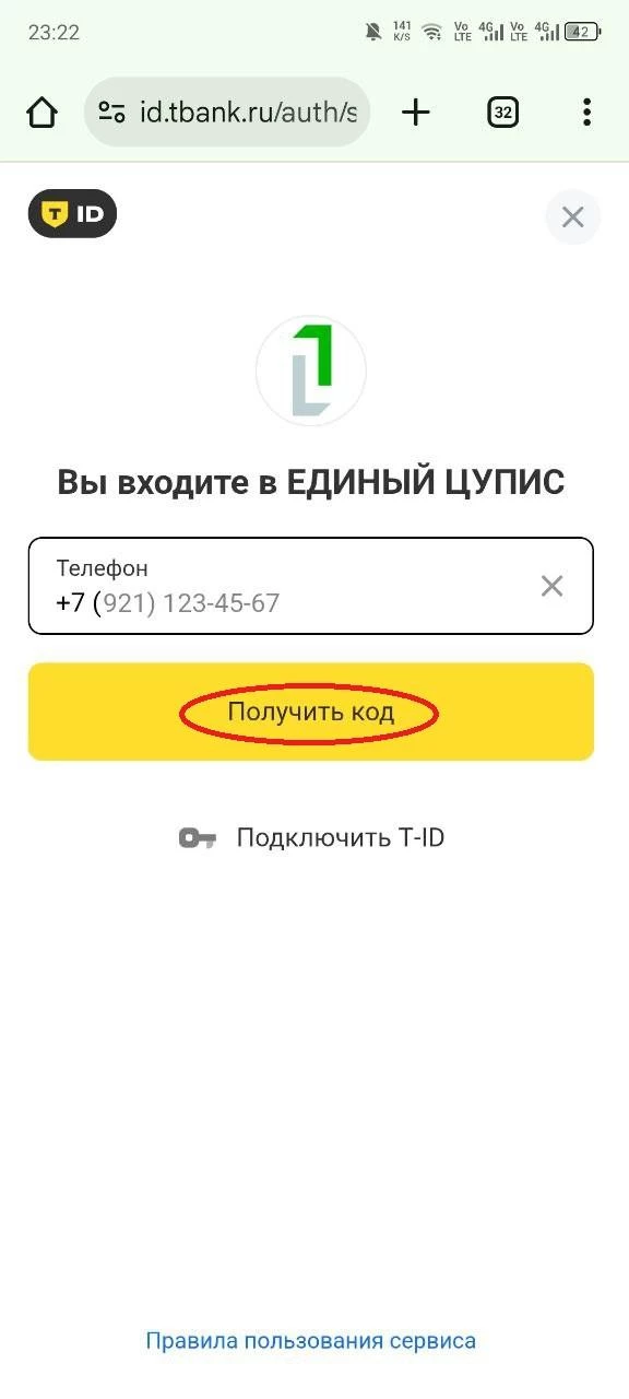 Запрос кода авторизации для идентификации в БК Тенниси