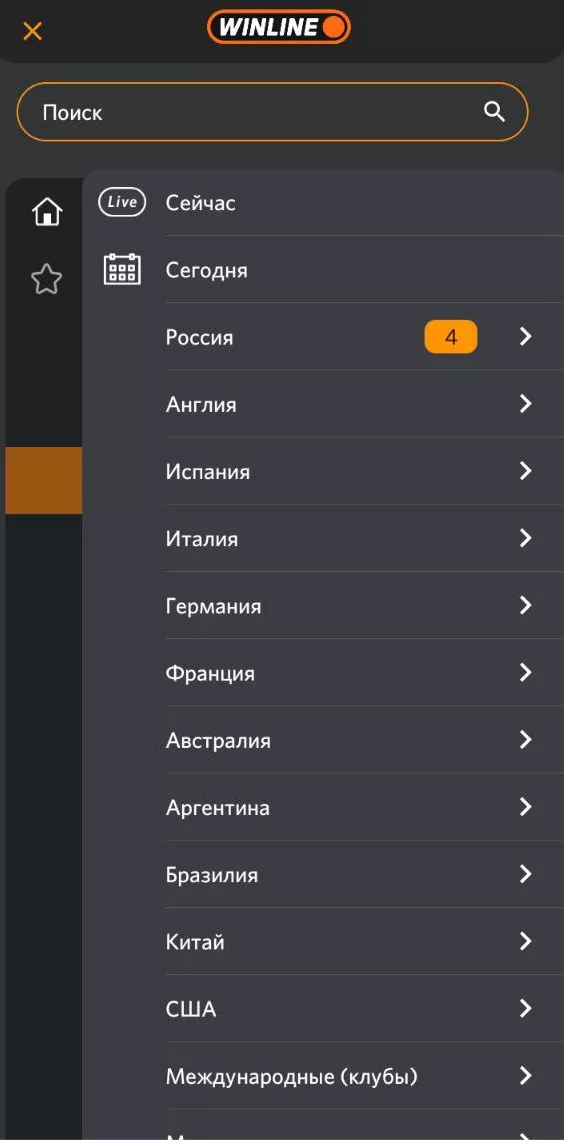 Скачать Winline на Андроид