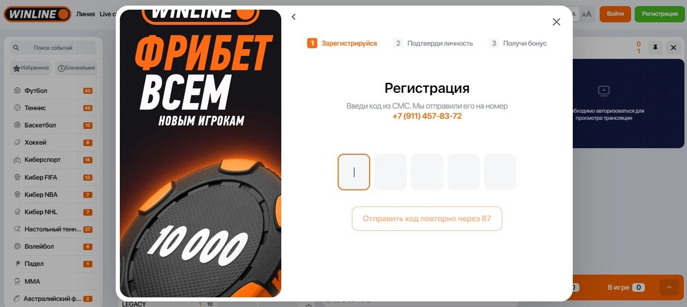 Код для подтверждения регистрации на сайте БК Винлайн