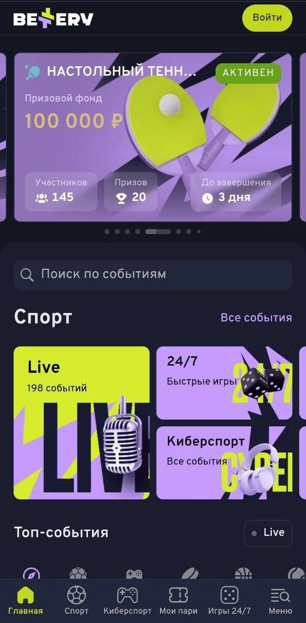 Главная страница мобильного приложения БК Беттери