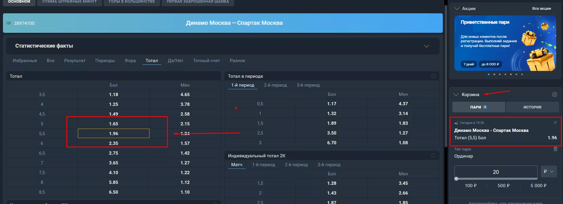Выбор маркета в линии на сайте БК Балтбет