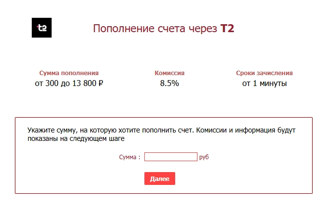 Пополнение счета БК Тенниси через Т2