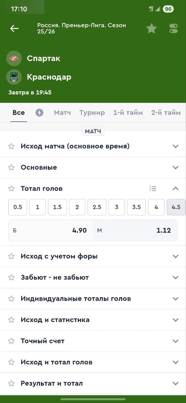 Тотал больше 4.5 в футболе