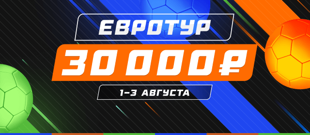 Евротур