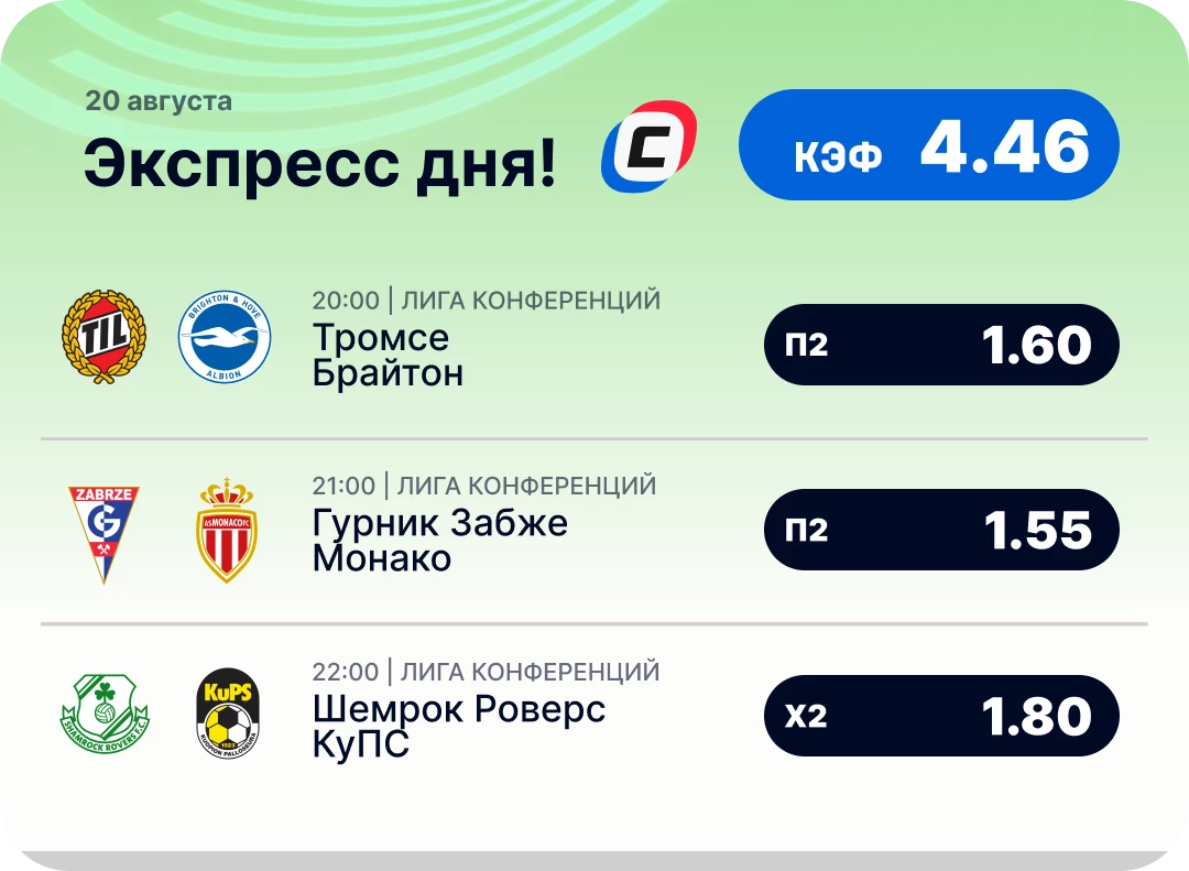 Футбольный экспресс дня на 20 августа №2
