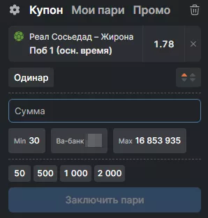 Пример ординара в БК Фонбет