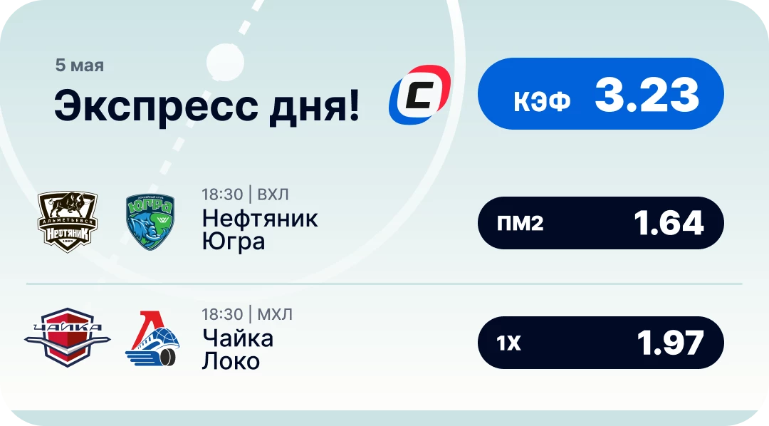 Хоккейный экспресс дня на 5 мая