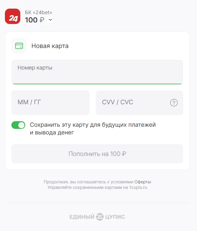 Форма для ввода реквизитов карты в БК 24Бет