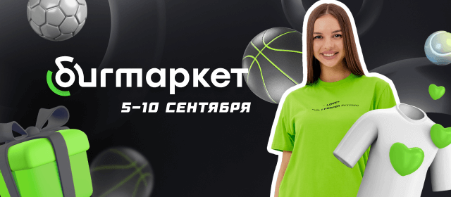 Бигмаркет