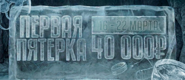 Первая пятерка
