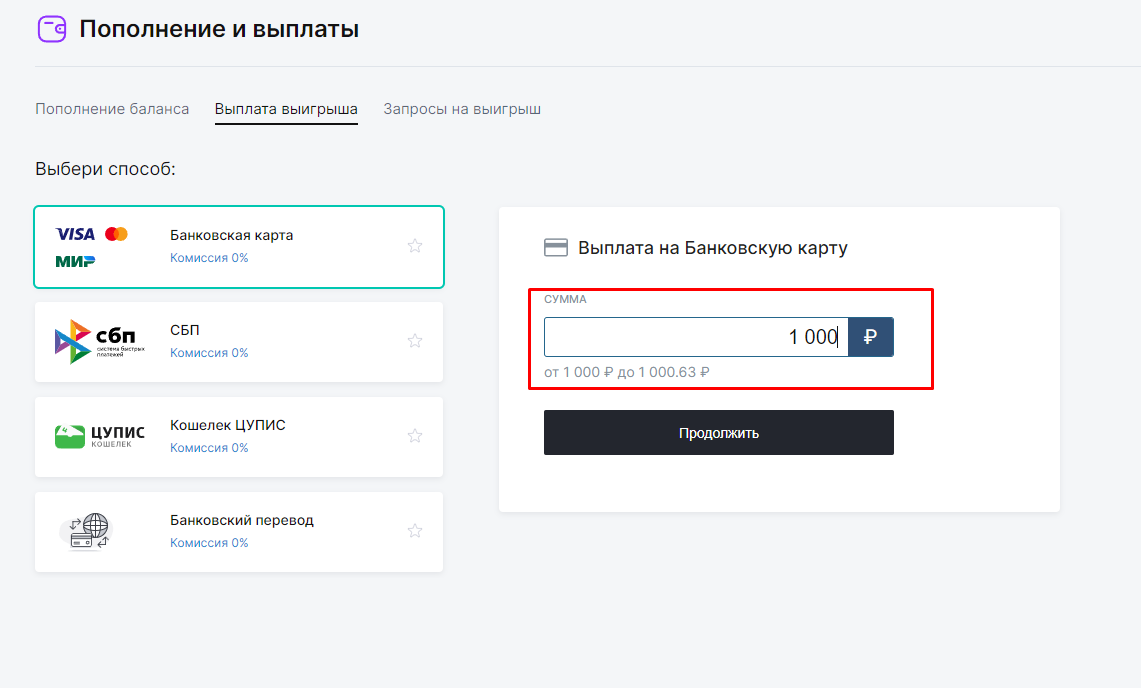 Как вывести деньги Пари