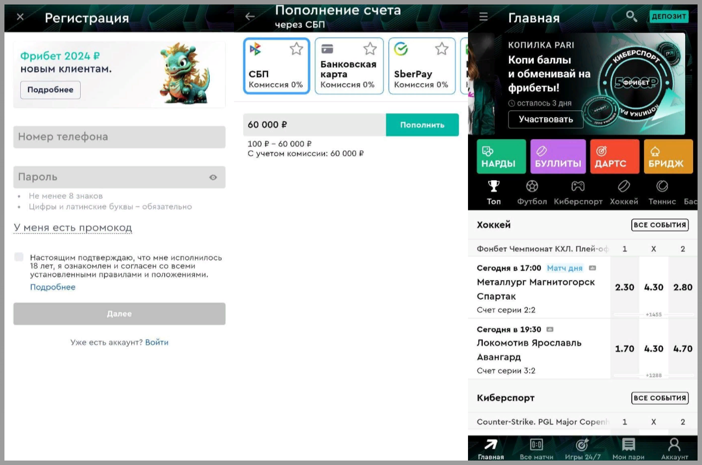 Как делать ставки в БК Пари