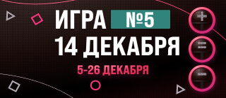 Турнир прогнозов "Игра в каппера. Игра №5"
