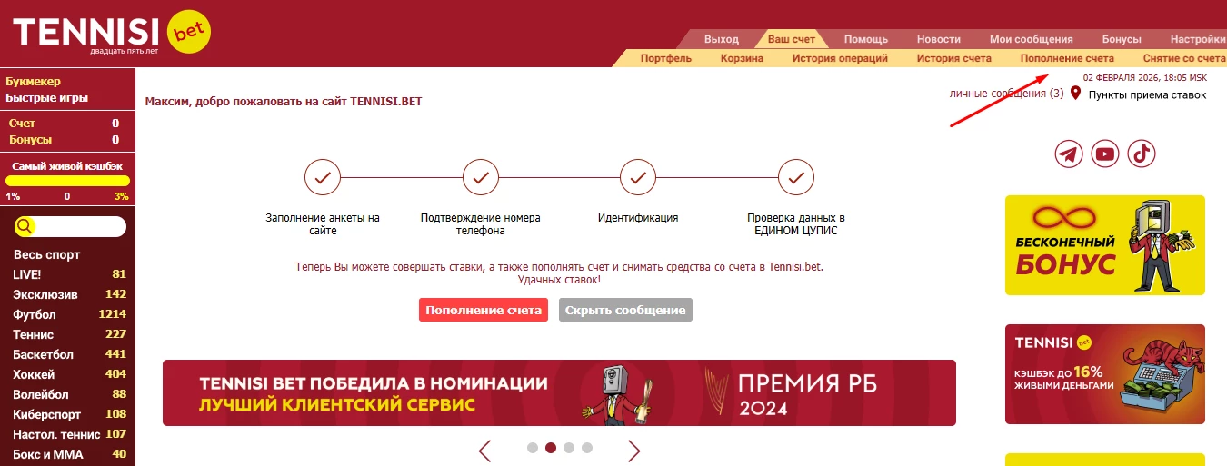 Раздел Пополнение счета в БК Тенниси