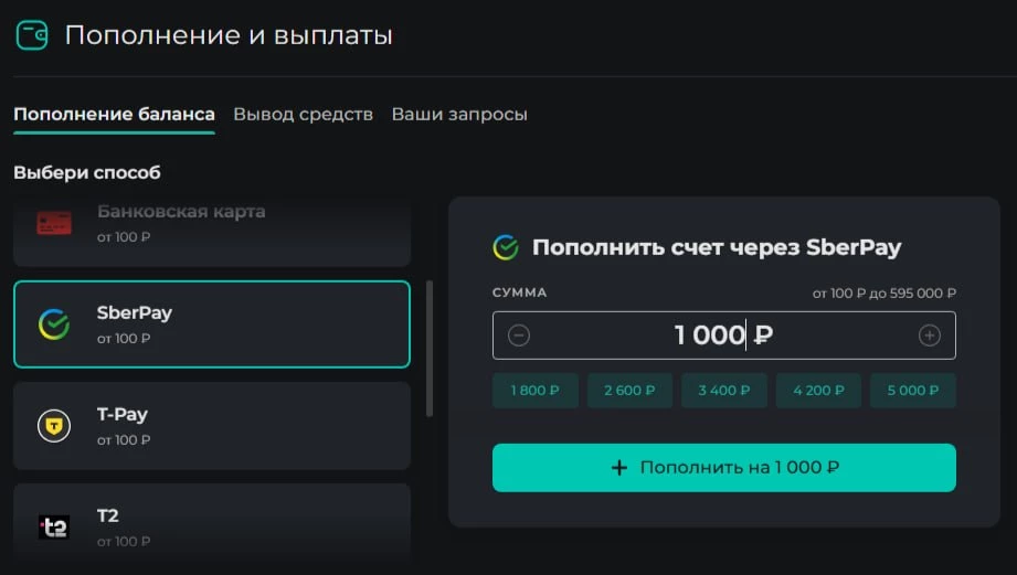Пополнение БК Пари через SberPay