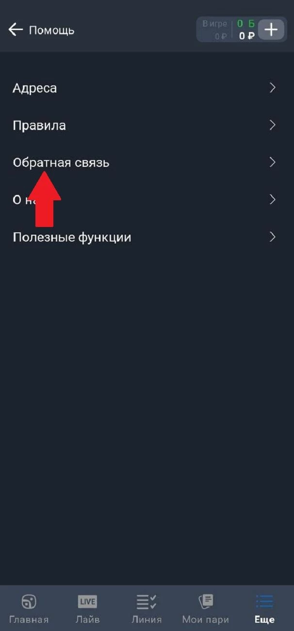 Раздел Обратная связь в БК Балтбет