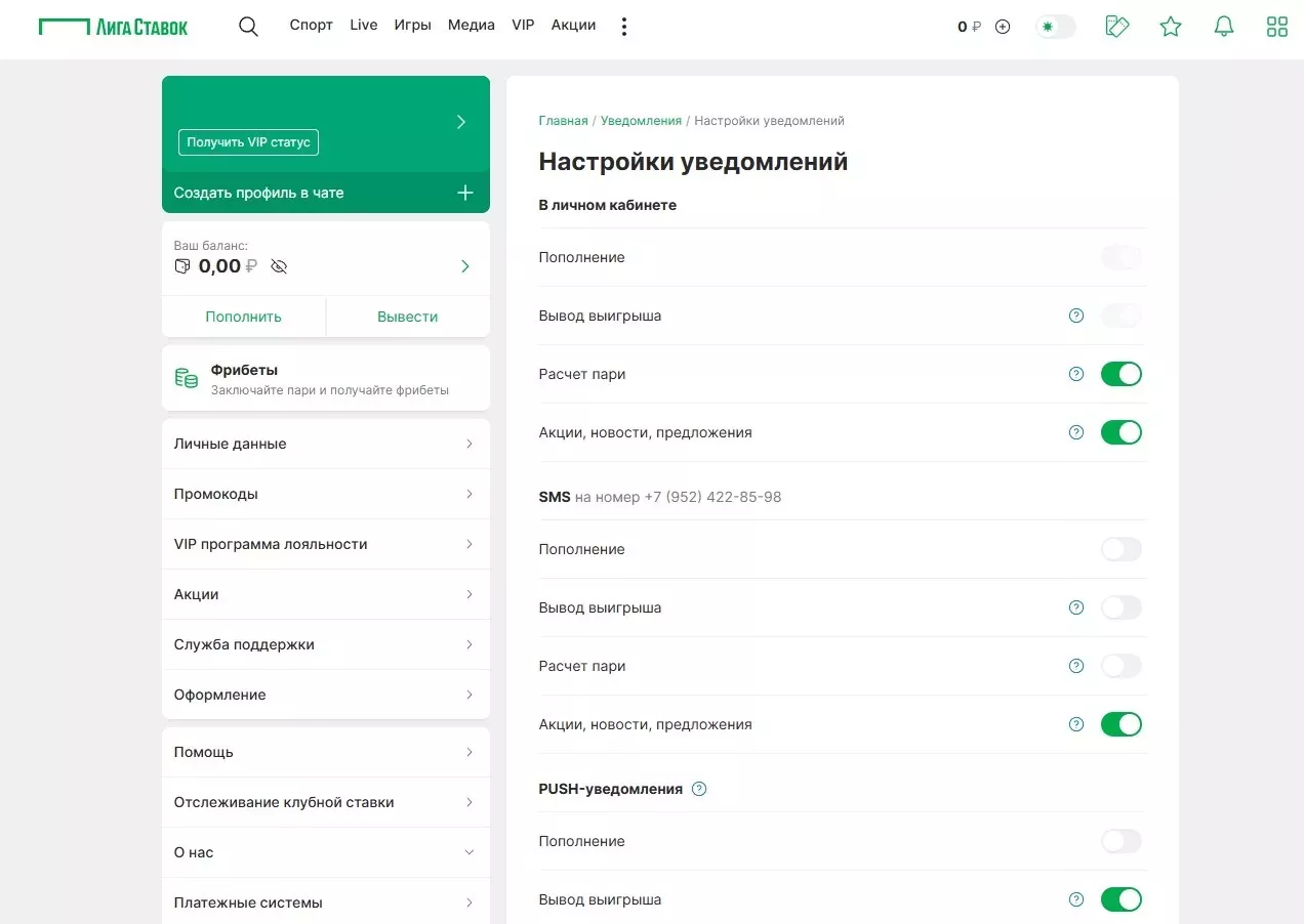 Как отключить уведомления в Лиге Ставок