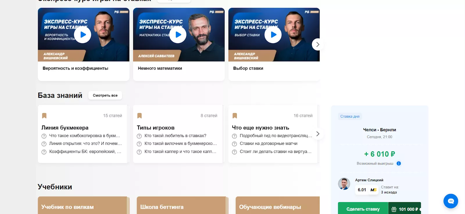 Как устроен проект Рейтинг Букмекеров