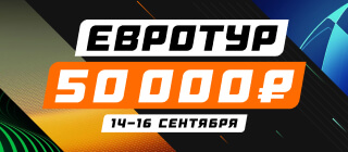 Евротур