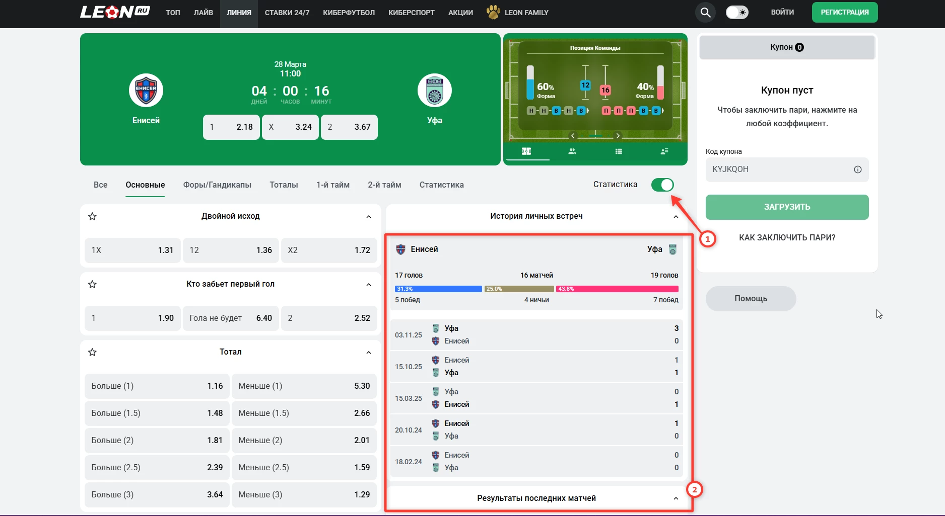 Статистика матча на сайте БК Леон