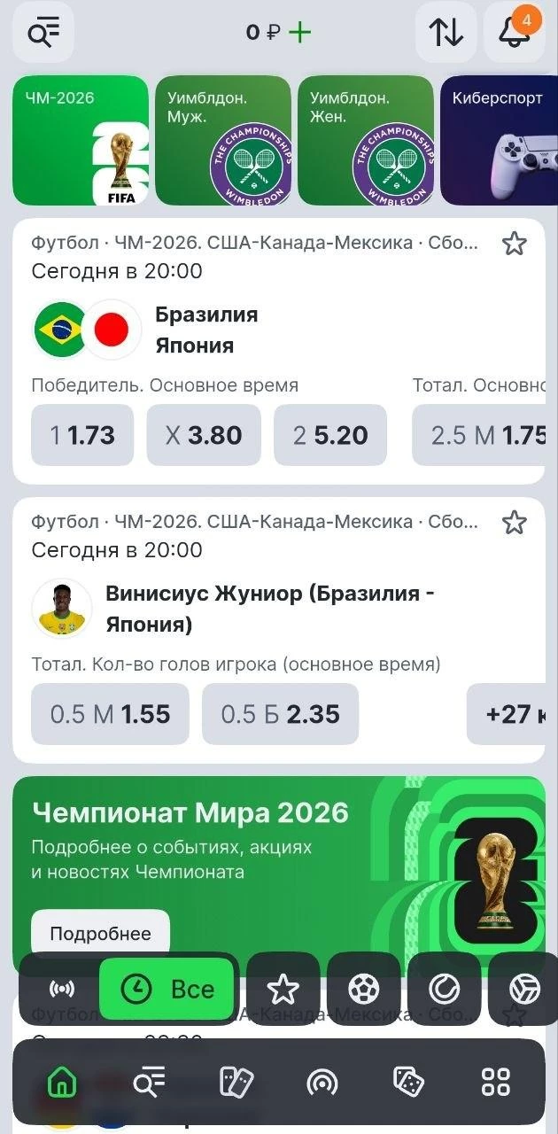 Главная страница приложения БК Лига Ставок
