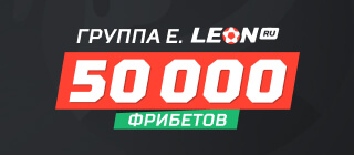 Группа Е. Леон