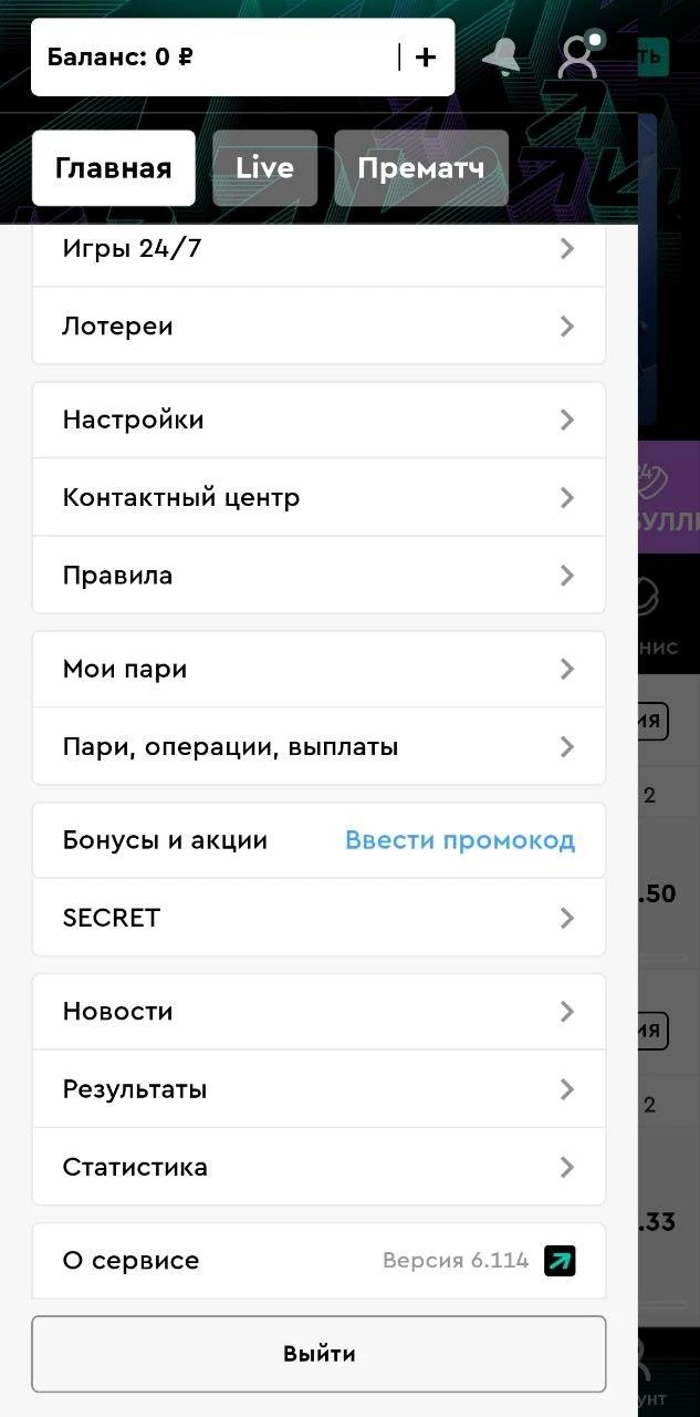 Меню в мобильном приложении БК Пари