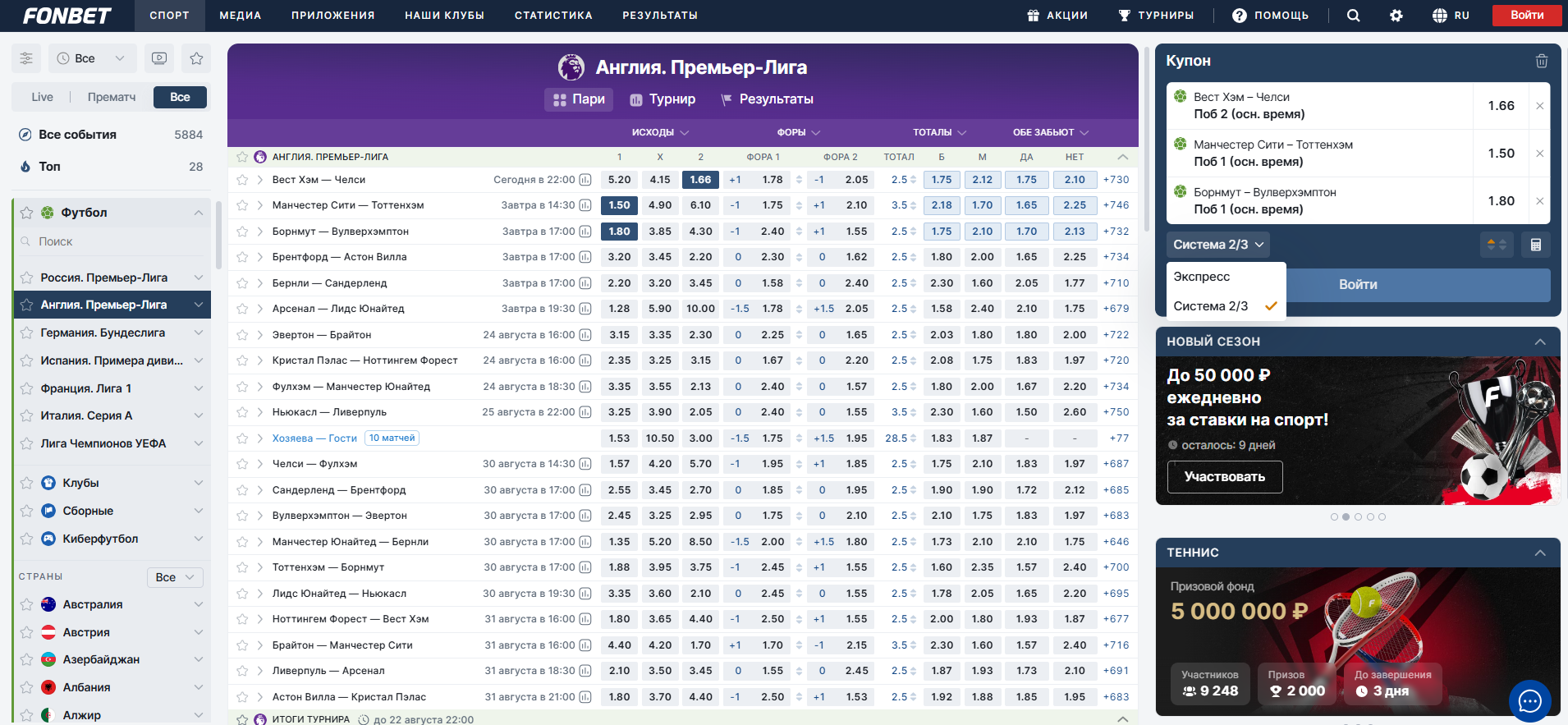 Как работает ставка системой в Фонбет