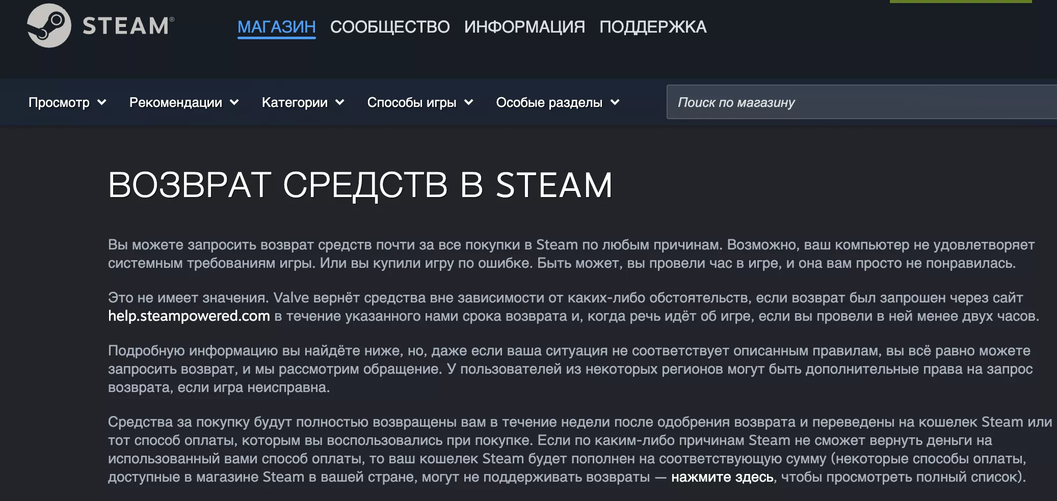 Как вернуть игру в Steam