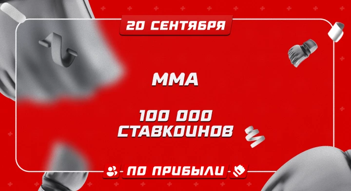 ММА