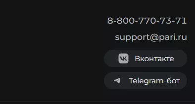 Контактные данные БК Пари